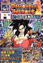 2012_11_15_Dragon Ball Heroes - Heroes Guide 6